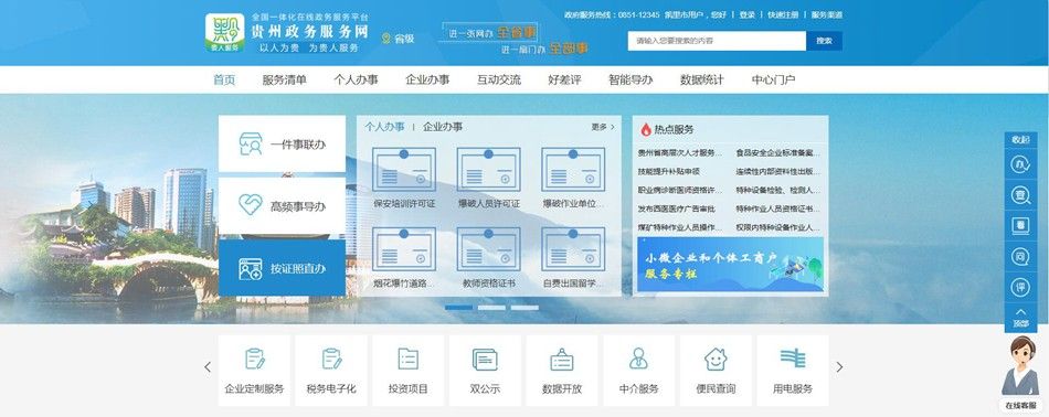 贵州政务服务网2.jpg